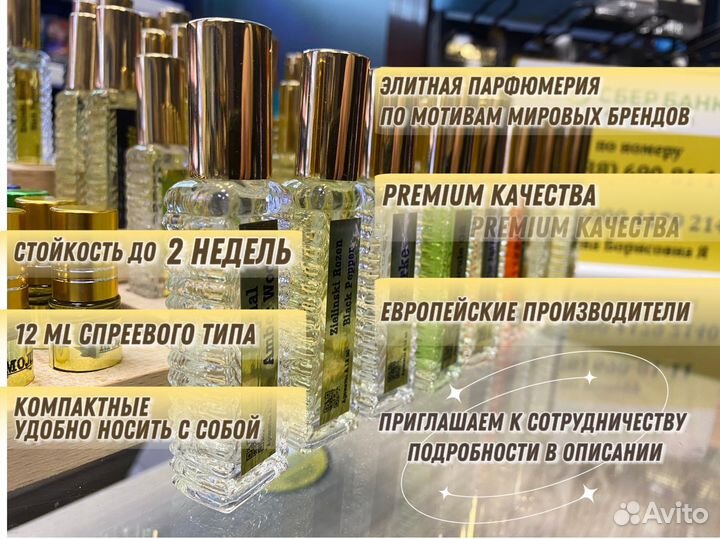 Масляная парфюмерия