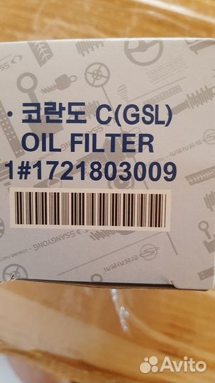 Фильтр масляный Санг енг 1721803009