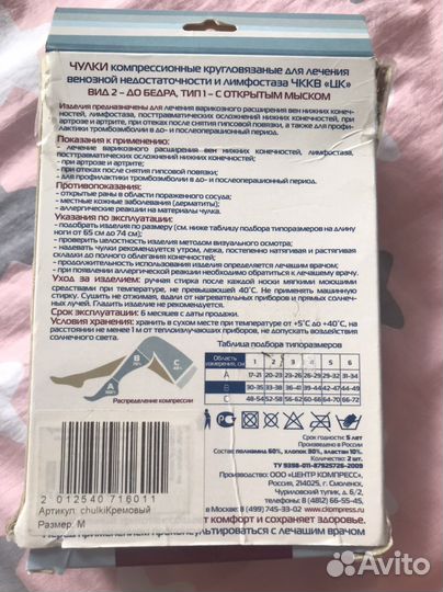 Компрессионные чулки 2 класс