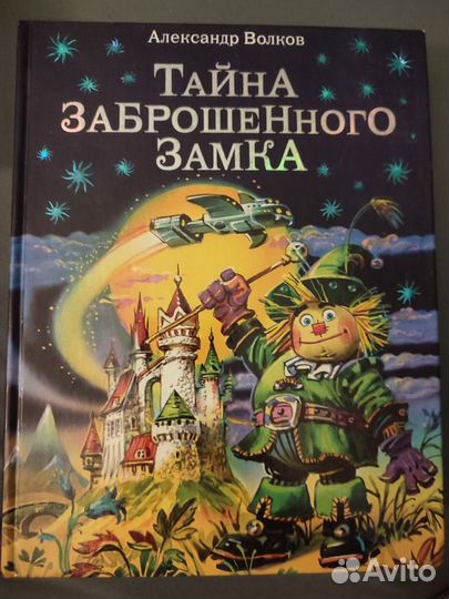 Книги Волкова, серия, Эксмо