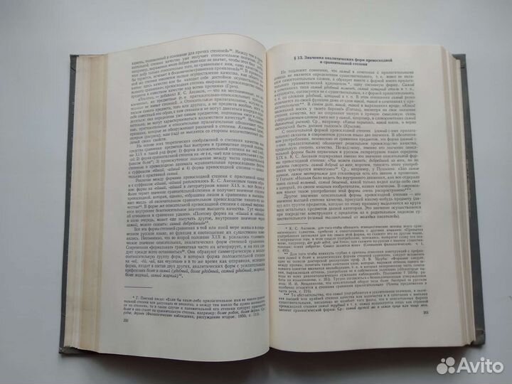 Виноградов Русский язык