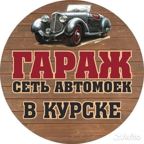 Автомойщик(ца)