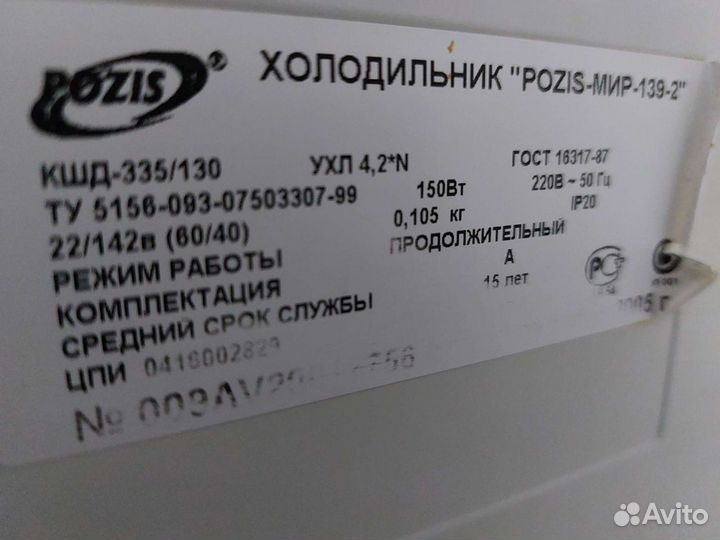 Холодильник б/у Позис-139.03 Доставка. Гарантия