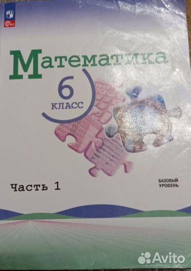 Математика 6 класс виленкин 2023