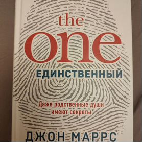 Джон Маррс the one единствен�ный