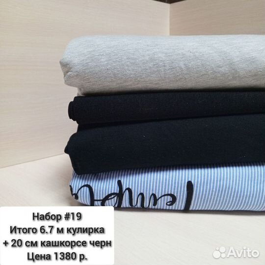 Ткань кулирка