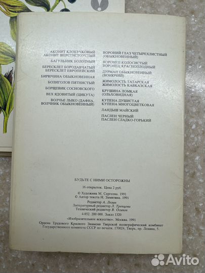 Открытки Будьте с ними осторожны