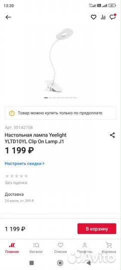 Настольная лампа с клипсой Xiaomi Yeelight