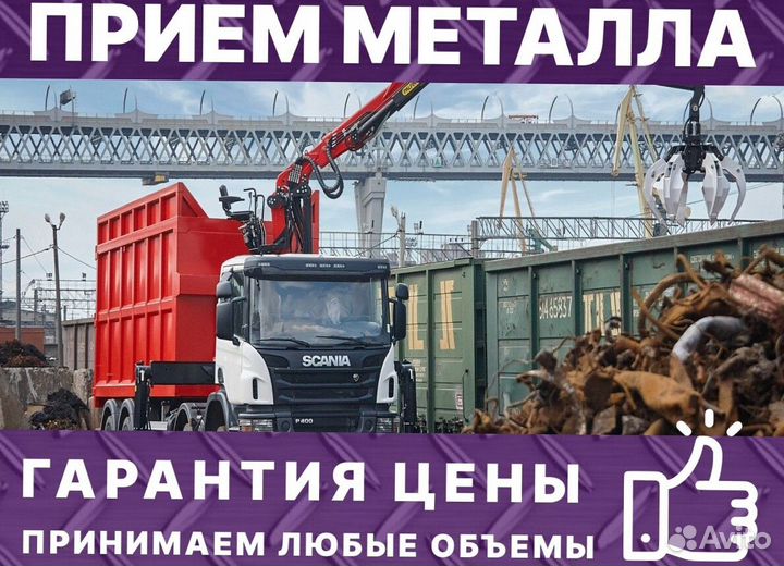 Вывоз металлолома