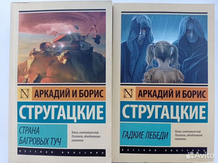 Книги братьев Стругацких