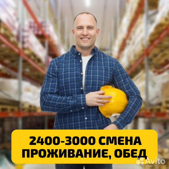 Вахта Казань комплектовщик, проживание питание