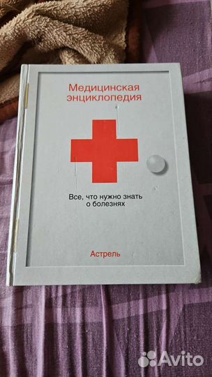 Медицинская энциклопедия книги