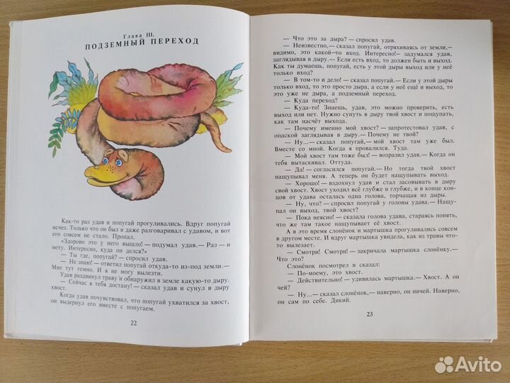 Григорий Остер Зарядка для хвоста