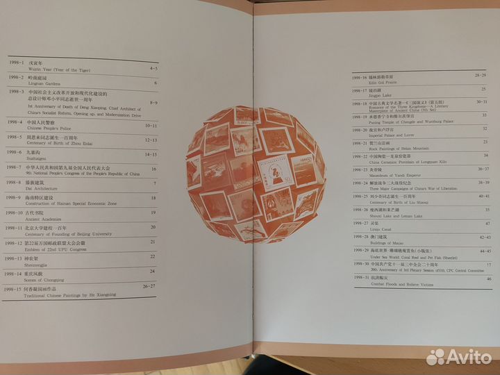 Альбом марок Китай (100+ штук) 1998 года