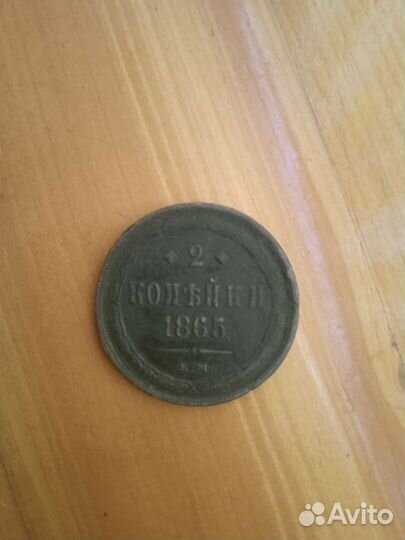 Царские монеты