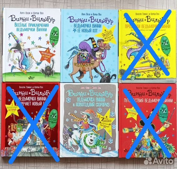 Винни и Вильбур. Книги