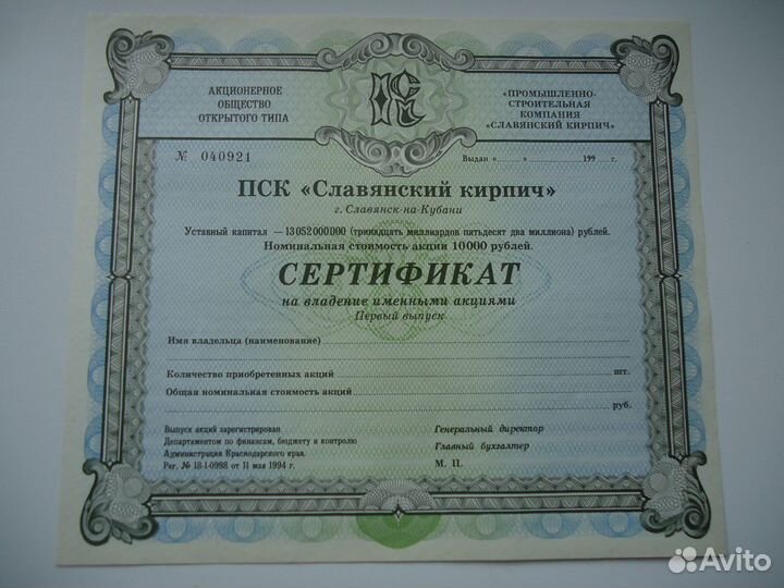 Облигации, сертификаты, акции