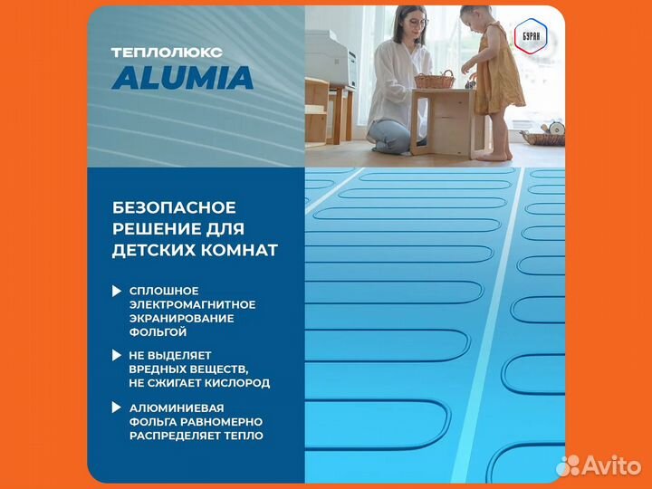 Теплый пол Теплолюкс Alumia 1,5 кв.м