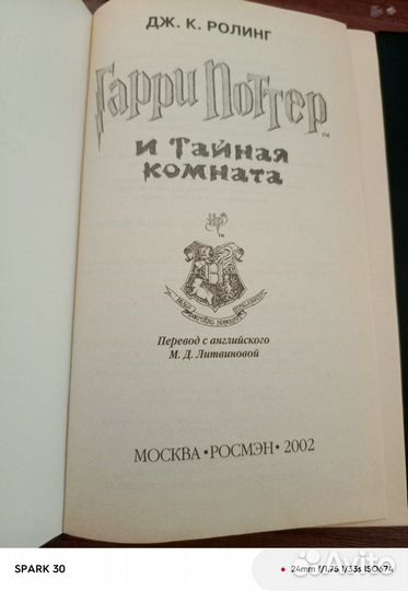 Гарри Поттер и Тайная комната, Гарри Поттер и Кубо