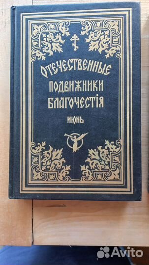 Книги по православию