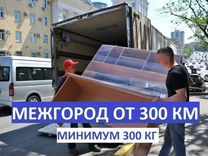 Помогаем переезжать межгород