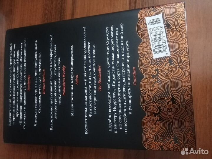 Книга Сюзанна Кларк Пиранези