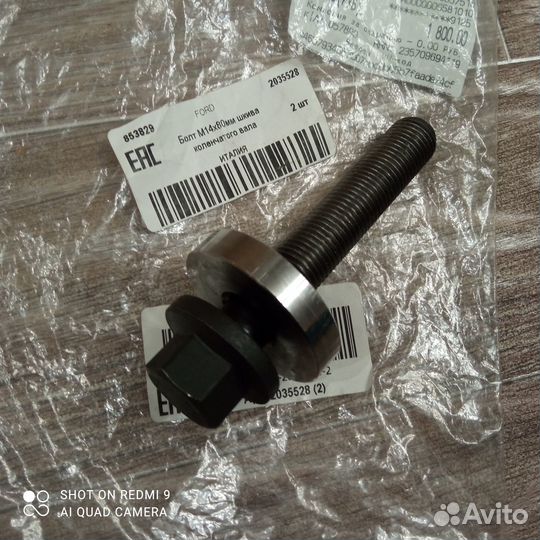 Болт коленвала ford