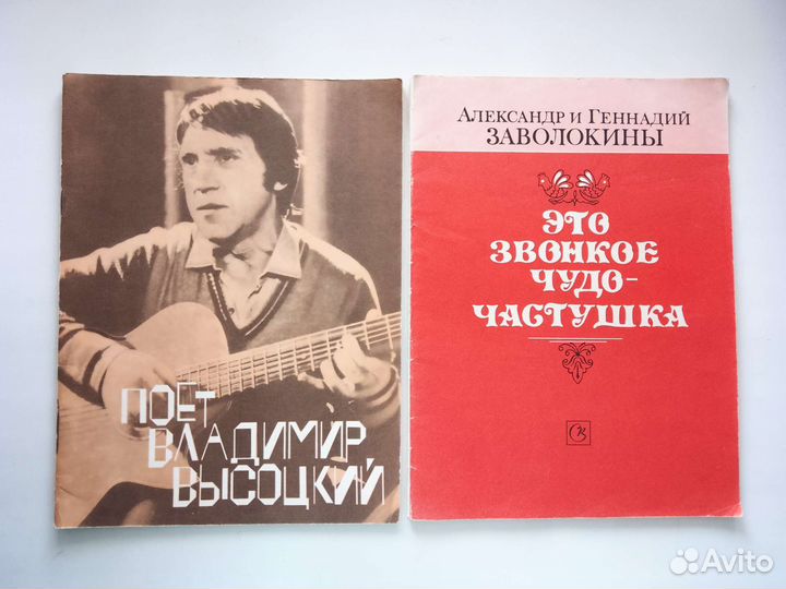 Ноты. Высоцкий, частушки Заволокиных