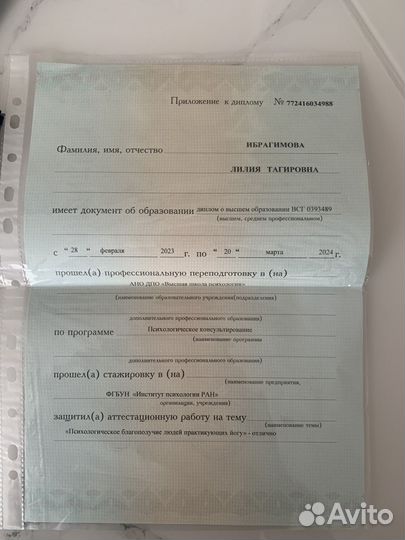 Психолог онлайн