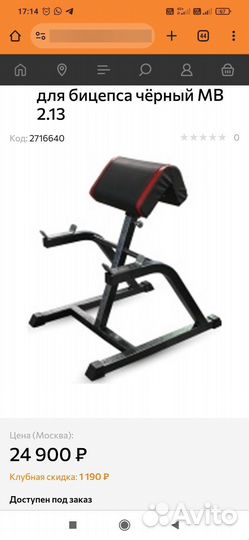 Парта Скотта Barbell