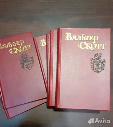 Вальтер Скотт
