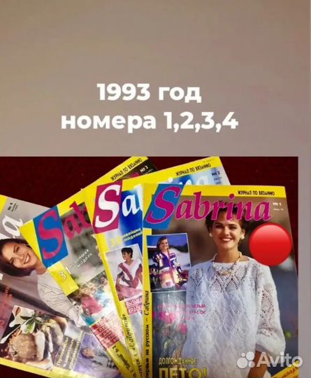Sabrina журнал по вязанию 1993 - 2013 гг. пакетом