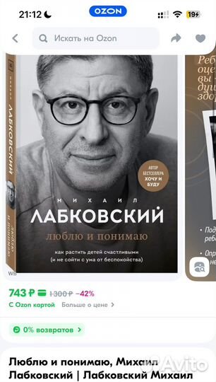 Люблю и понимаю Михаил Лабковский