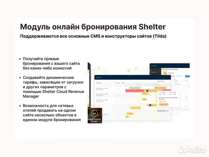 Облачная программа для гостиниц Shelter