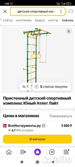 Детская шведская стенка