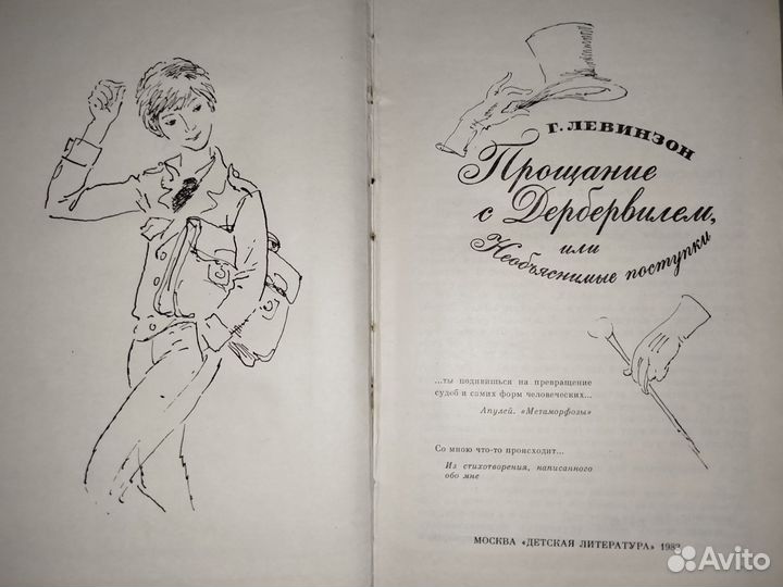 Прощание с Дербервилем, или необъяснимые поступки