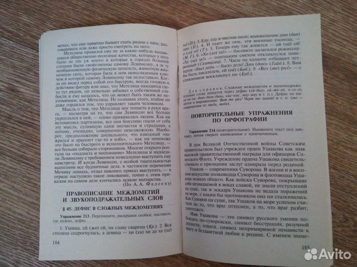 Пособие по русскому языку - Розенталь Д