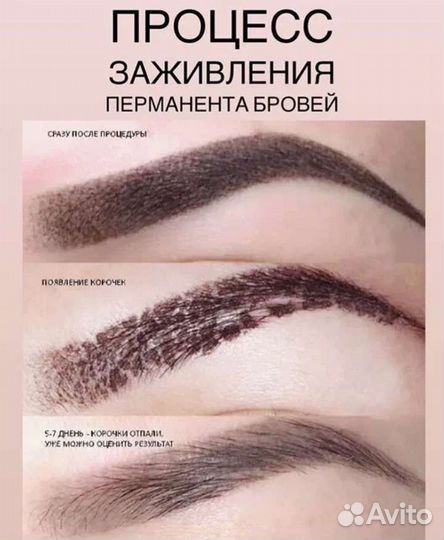 Перманентный макияж