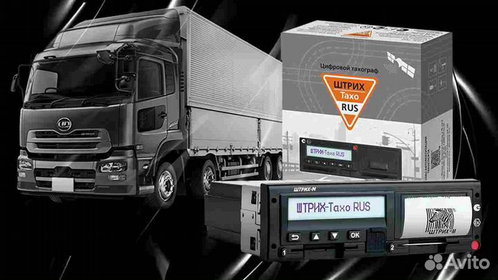 Автомобильный тахограф Штрих-М