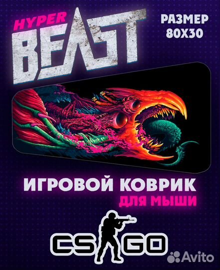 Большой игровой коврик для мыши Hyper Beast CS GO