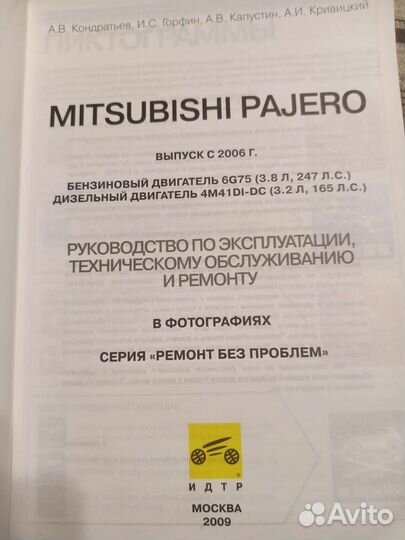 Автокнига Mitsubishi Pajero lV с 2006г