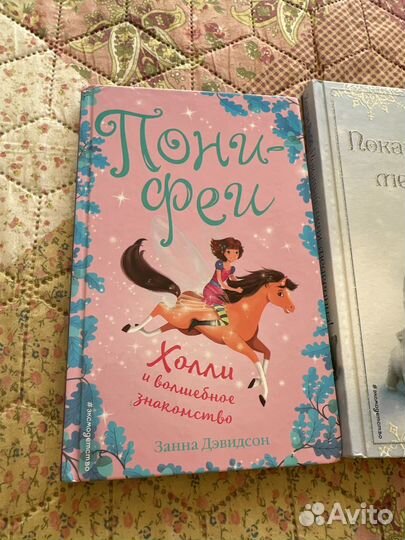 Две детские книги. Холли Вебб,Занна Дэвидсон