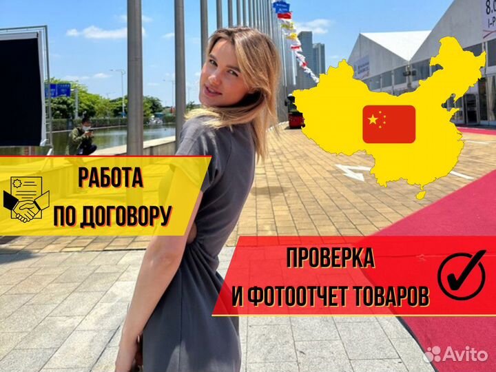 Посредник в Китае Товары из Китая 1688 доставка