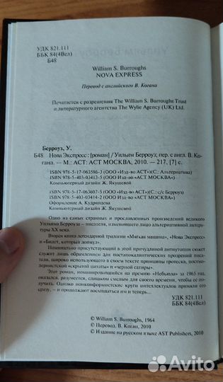Нова Экспресс Уильям Берроуз