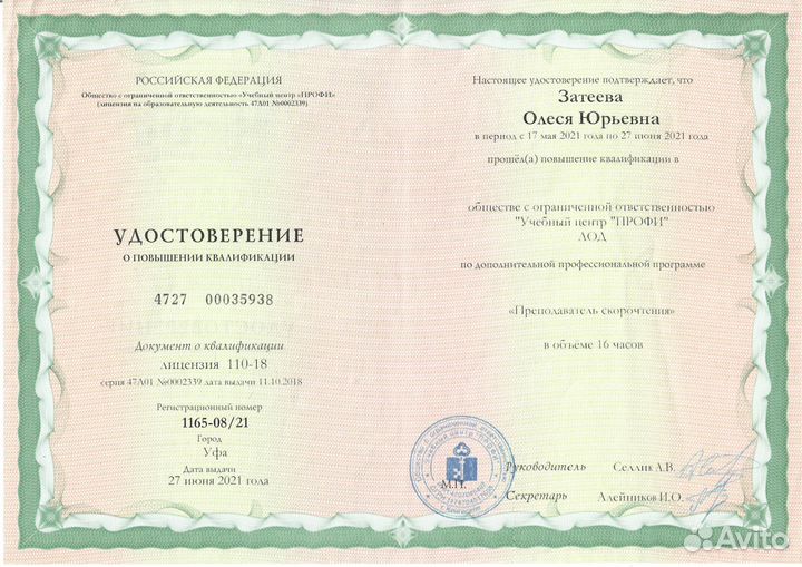 Скорочтение