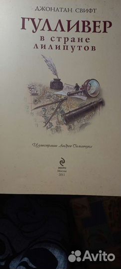 Гулливер в стране лилипутов