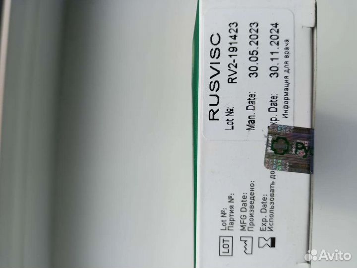 Русвиск Rusvisc 2 мл