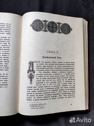 История Петра Великого Брикнер 1882