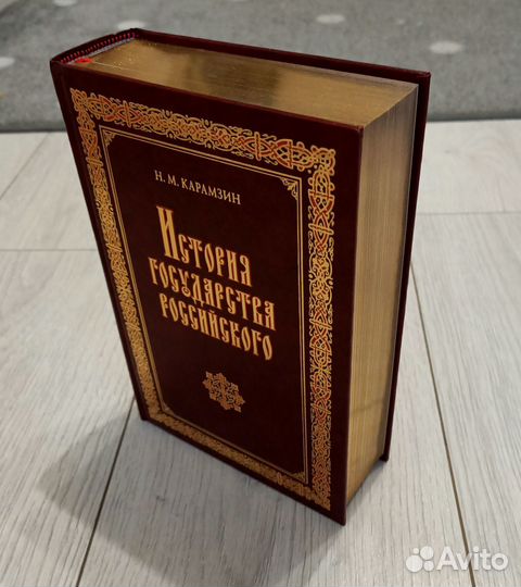 История государства Российского в 4 томах