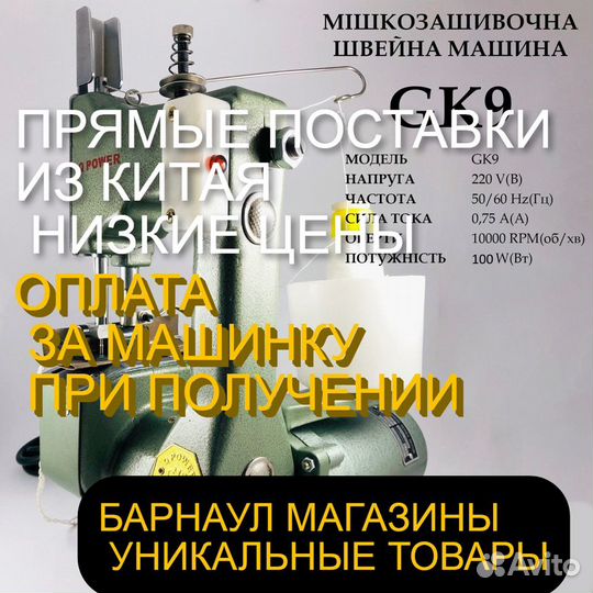 Мешкозашивочная машинка для зашивания мешка